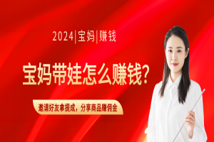 宝妈通过实惠宝返利app怎么赚钱？